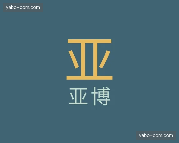 关于亚博官方网站